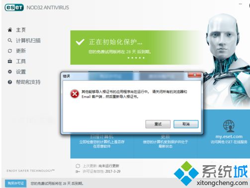 eset nod32 2017最新激活码 ESET Nod32诺顿激活码使用教程