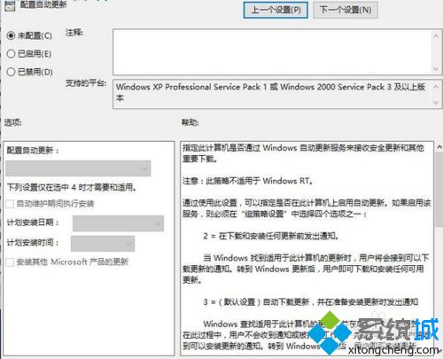 让win10系统不进行自动更新的方法