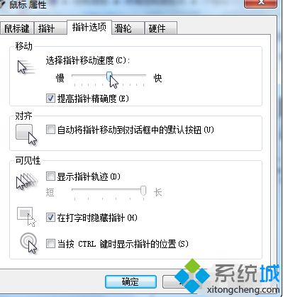 win7怎么设置鼠标速度 win7设置鼠标灵敏度的两种方法