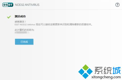 eset nod32 2017最新激活码 ESET Nod32诺顿激活码使用教程