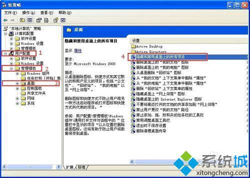 萝卜XP系统桌面图标全部消失了如何解决