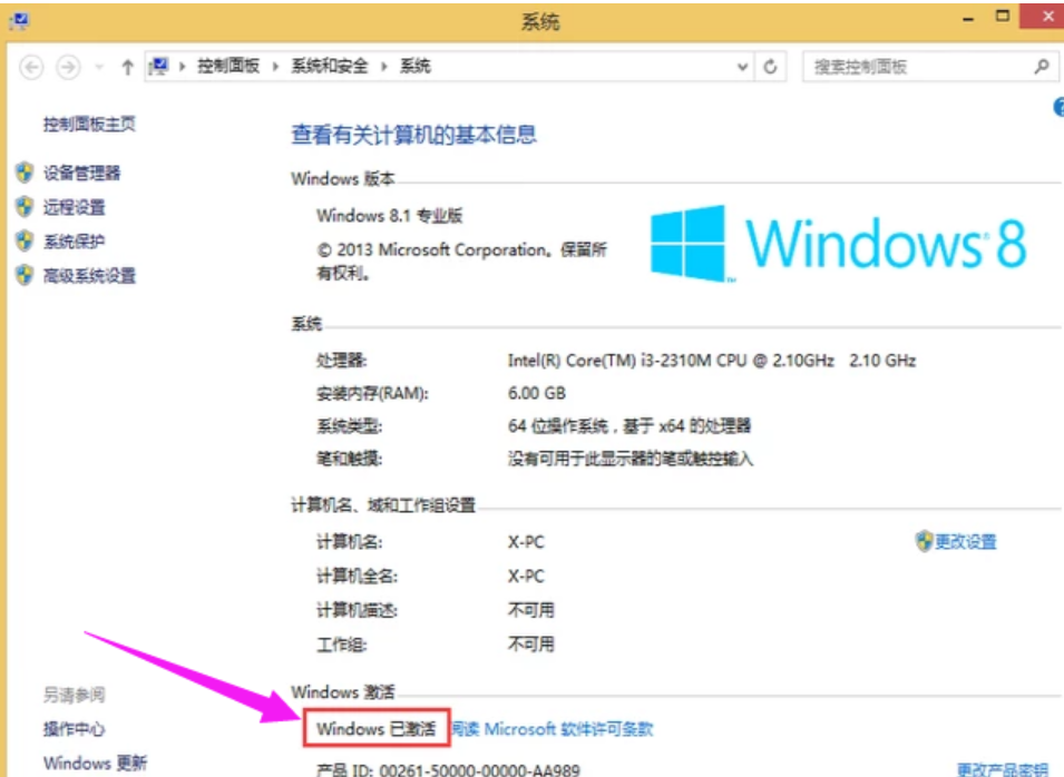 激活工具怎么激活win8企业版 解答win8企业版激活教程