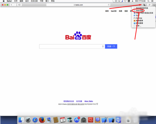 Safari浏览器如何收藏网页 Safari浏览器收藏网页的方法