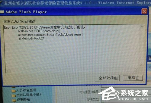 Win7系统发生ActionScript错误怎么解决