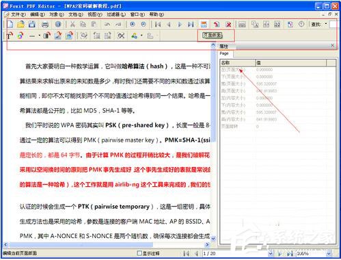 如何修改PDF文件 更改PDF文件的方法