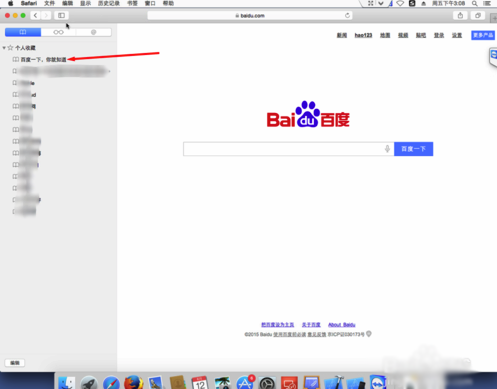 Safari浏览器如何收藏网页 Safari浏览器收藏网页的方法