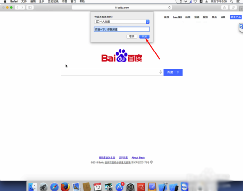 Safari浏览器如何收藏网页 Safari浏览器收藏网页的方法