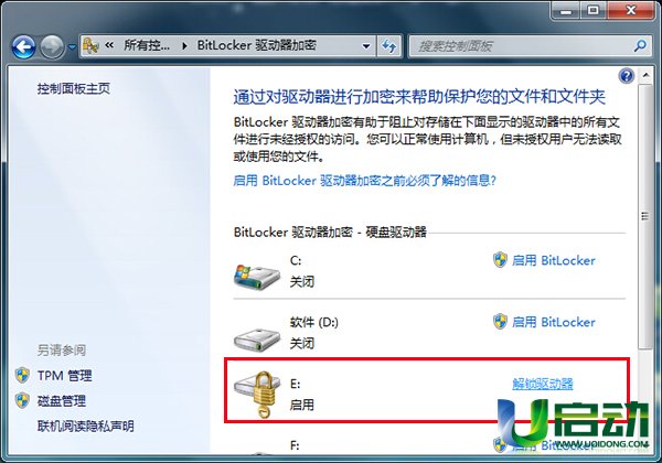 关闭bitlocker加密操作方法