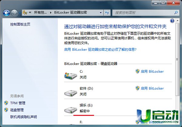 关闭bitlocker加密操作方法