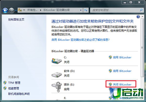 关闭bitlocker加密操作方法