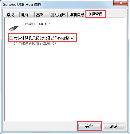 win7电脑usb接口供电不足怎么办 电脑usb接口供电不足解决方法