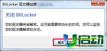 关闭bitlocker加密操作方法