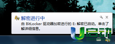 关闭bitlocker加密操作方法