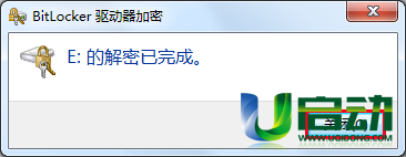 关闭bitlocker加密操作方法