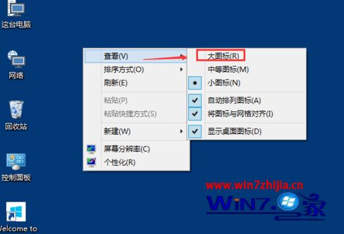 win10系统如何修改桌面图标大小