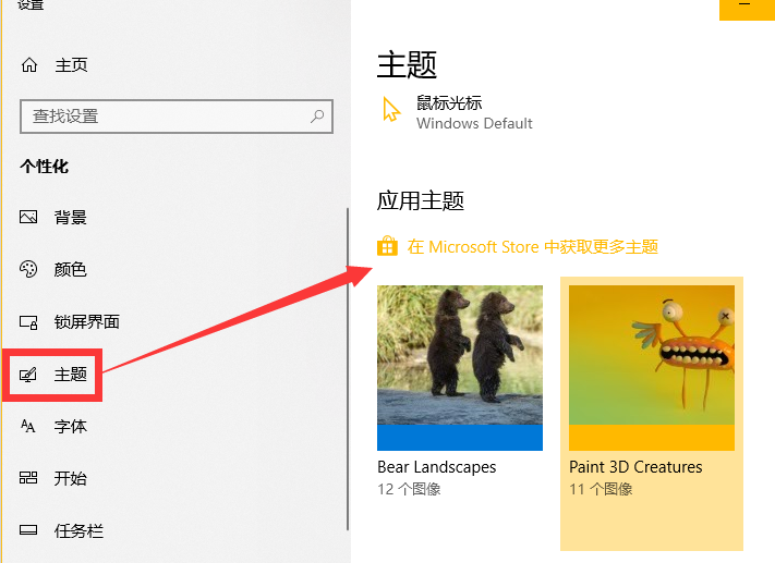 教你win10主题如何更换