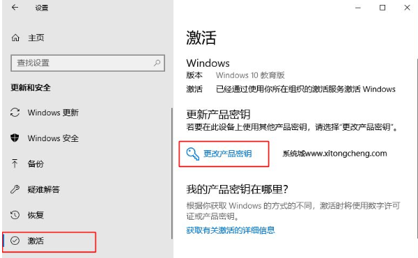 详解win10教育版怎么改成专业版