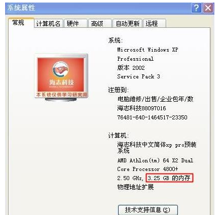 告诉你xp系统支持多大内存