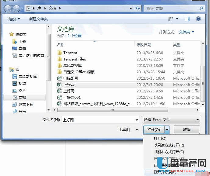 xlsx文件打不开怎么办