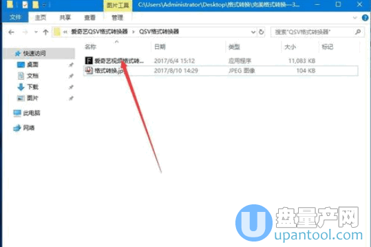 qsv格式转换mp4怎么转换 qsv格式转换mp4教程