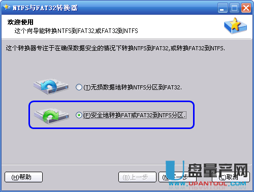 FAT32怎么转NTFS FAT32转NTFS无损转换教程