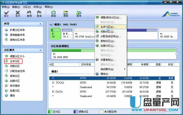 硬盘分区合并操作教程大全