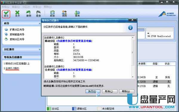 硬盘分区合并操作教程大全