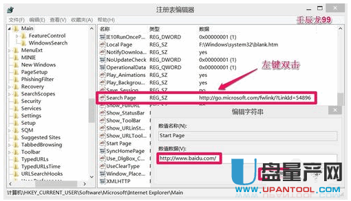 注册表修改主页超简单教程