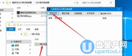 qsv格式转换mp4怎么转换 qsv格式转换mp4教程