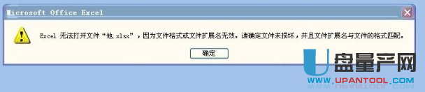 xlsx文件打不开怎么办