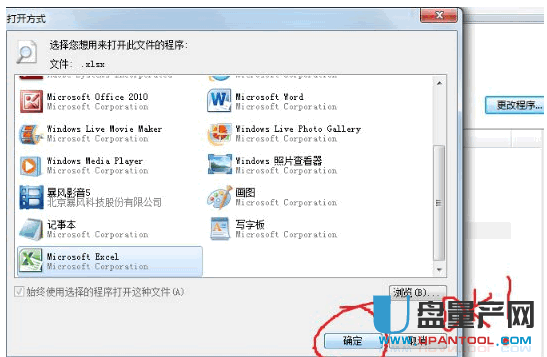 xlsx文件打不开怎么办