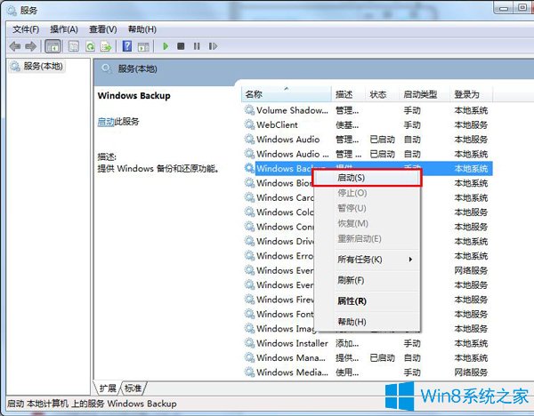 Win7系统还原打不开应该如何解决 系统还原打不开的解决方法