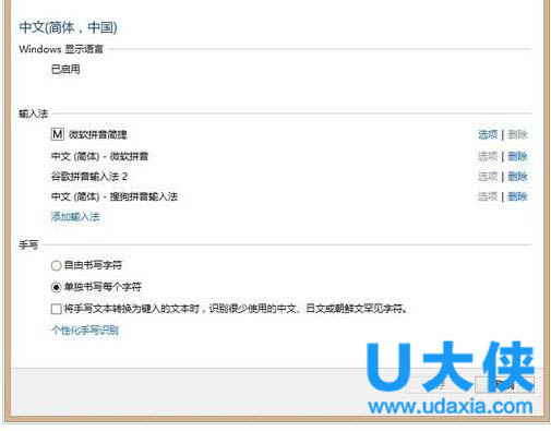 win8怎么设置输入法 win8输入法设置方法