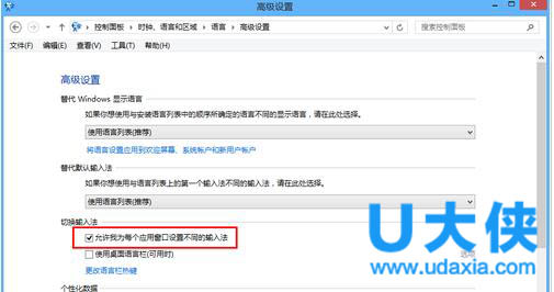 win8怎么设置输入法 win8输入法设置方法