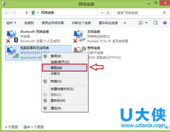 win8无线网络受限怎么办 win8网络受限的解决方法