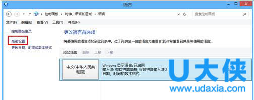 win8怎么设置输入法 win8输入法设置方法