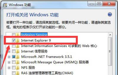 IE浏览器怎么删除 Win7系统彻底卸载IE的方法