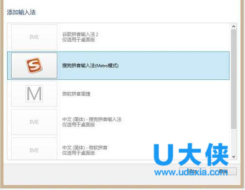 win8怎么设置输入法 win8输入法设置方法