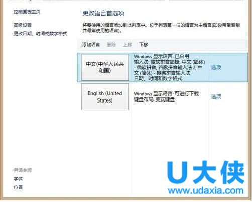 win8怎么设置输入法 win8输入法设置方法