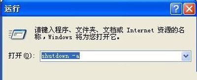 WinXP系统怎么定时关机 XP定时关机设置教程