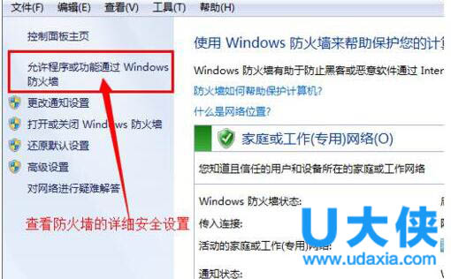 win7怎么设置电脑安全 Win7电脑安全设置的方法