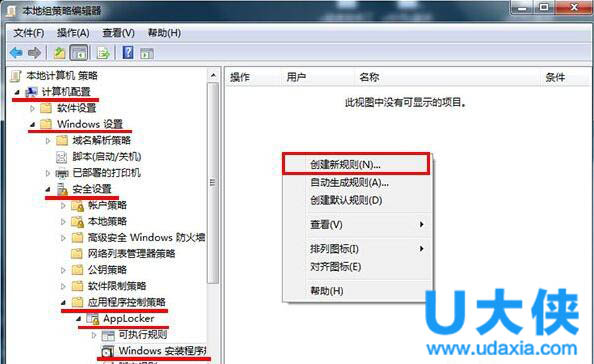 怎样禁止安装软件 禁止安装任何软件操作方法