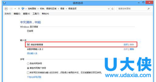 win8怎么设置输入法 win8输入法设置方法