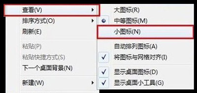 电脑桌面图标太小怎么办 Win7系统修改图标大小的方法