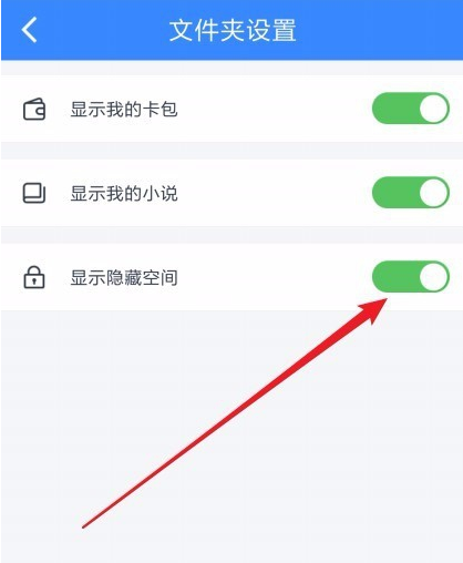 图文详解百度网盘隐藏空间怎么打开