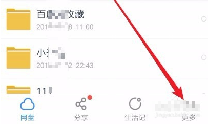 图文详解百度网盘隐藏空间怎么打开