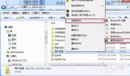 桌面快捷方式 教您添加桌面快捷方式