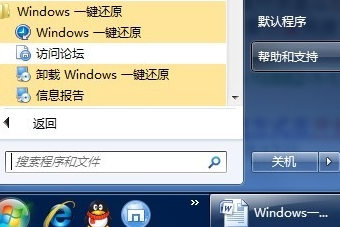 详解win7如何恢复出厂设置