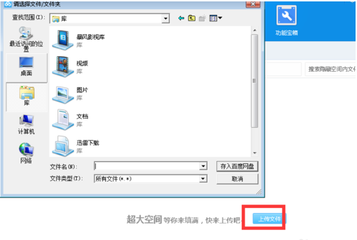 图文详解百度网盘隐藏空间怎么打开