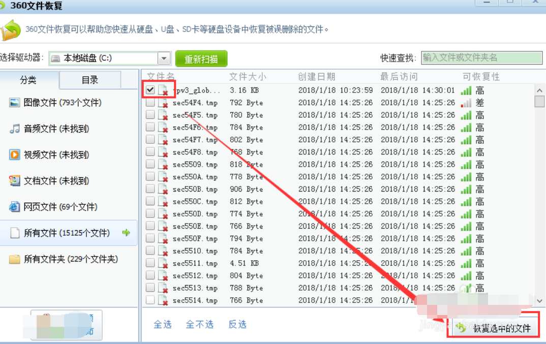 教你如何恢复删除的文件